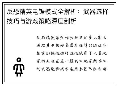 反恐精英电锯模式全解析:武器选择技巧与游戏策略深度剖析