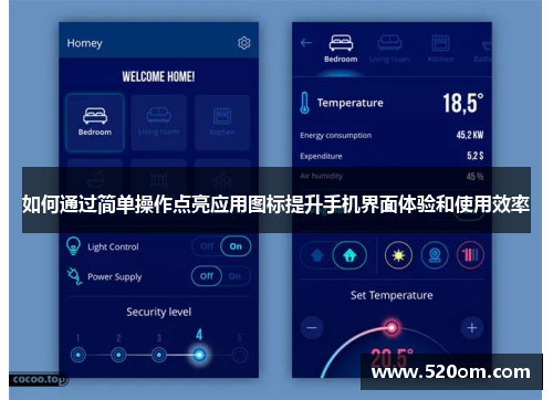 如何通过简单操作点亮应用图标提升手机界面体验和使用效率